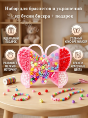 Набор бусин для создания украшений "Бабочка" подарок фото 1