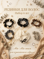 Резинки для волос набор, коричневые оттенки 头圈5件套 фото 1