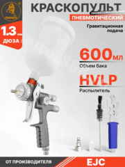 Краскораспылитель G5 фото 2