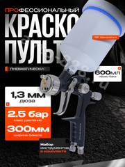 Краскопульт пневматический WJS3700 с верхним бачком 600мл. фото 1