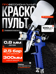 Краскопульт пневматический с верхним бачком 100мл. фото 1