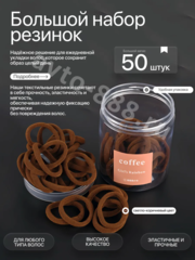 Резинки для волос 50шт коричневый фото 1