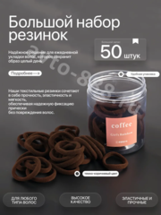 Резинки для волос 50шт тёмно-коричневый фото 1