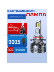 Автомобильная лампа LED E5-9005 (2шт) 12v/24v фото 1