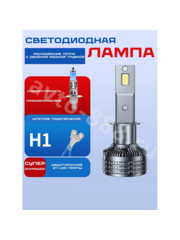 Автомобильная лампа LED E5-H1 (2шт) 12v/24v фото 1