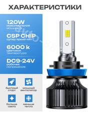 Автомобильная лампа LED E5-H11 (2шт) 12v/24v фото 2