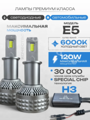 Автомобильная лампа LED E5-H3 (2шт) 12v/24v фото 1