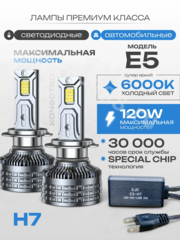 Автомобильная лампа LED E5-H7 (2шт) 12v/24v фото 1