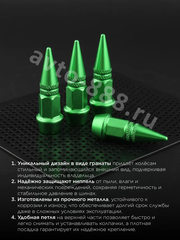 Колпачок ниппеля универсальный 4шт. карандаш HV05 зелёный фото 4