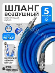 Шланг для компрессора быстросъемный 5м 10х16мм*3мм PU фото 1