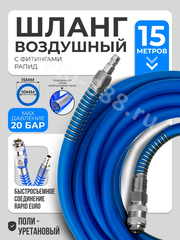 Шланг для компрессора быстросъемный 15м 10х16мм*3мм PU фото 1