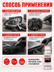 Жидкость для удаления холодного герметика и разборки автомобильных фар, 500 мл фото 2