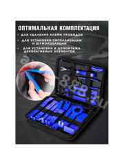 NS-GJ00002 Набор съемников обшивки салона и багажника 19 предметов фото 2