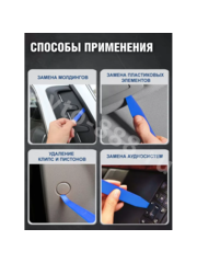 NS-GJ00002 Набор съемников обшивки салона и багажника 19 предметов фото 3