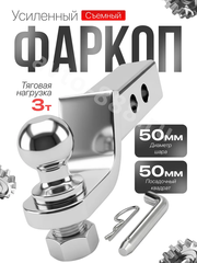 Кронштейн фаркопа усиленный (вставка) под квадрат 50х50, с шаром и пальцем хромированный фото 7