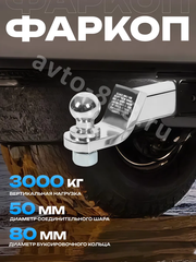 Кронштейн фаркопа усиленный (вставка) под квадрат 50х50, с шаром и пальцем хромированный фото 5