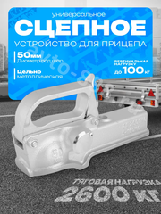 Сцепное устройство (замок прицепа) фото 1