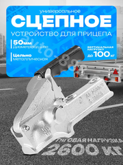 Сцепное устройство (замок прицепа) фото 1