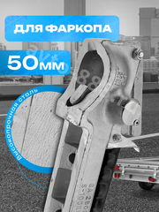 Сцепное устройство (замок прицепа) фото 3