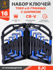 Набор ключей Т-образных, 16 предметов фото 1
