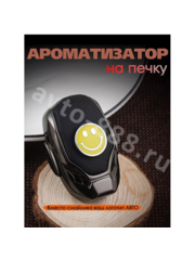 Ароматизатор на печку HAVAL (CHENEL) фото 5