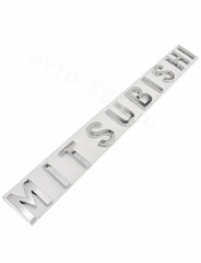 Надпись MITSUBISHI хром 355*35мм фото 2