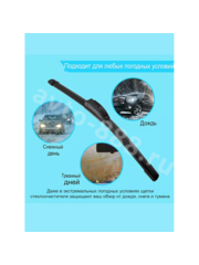 Дворники бескаркасные WIPER BLADE 26" 650 мм (1шт) фото 5